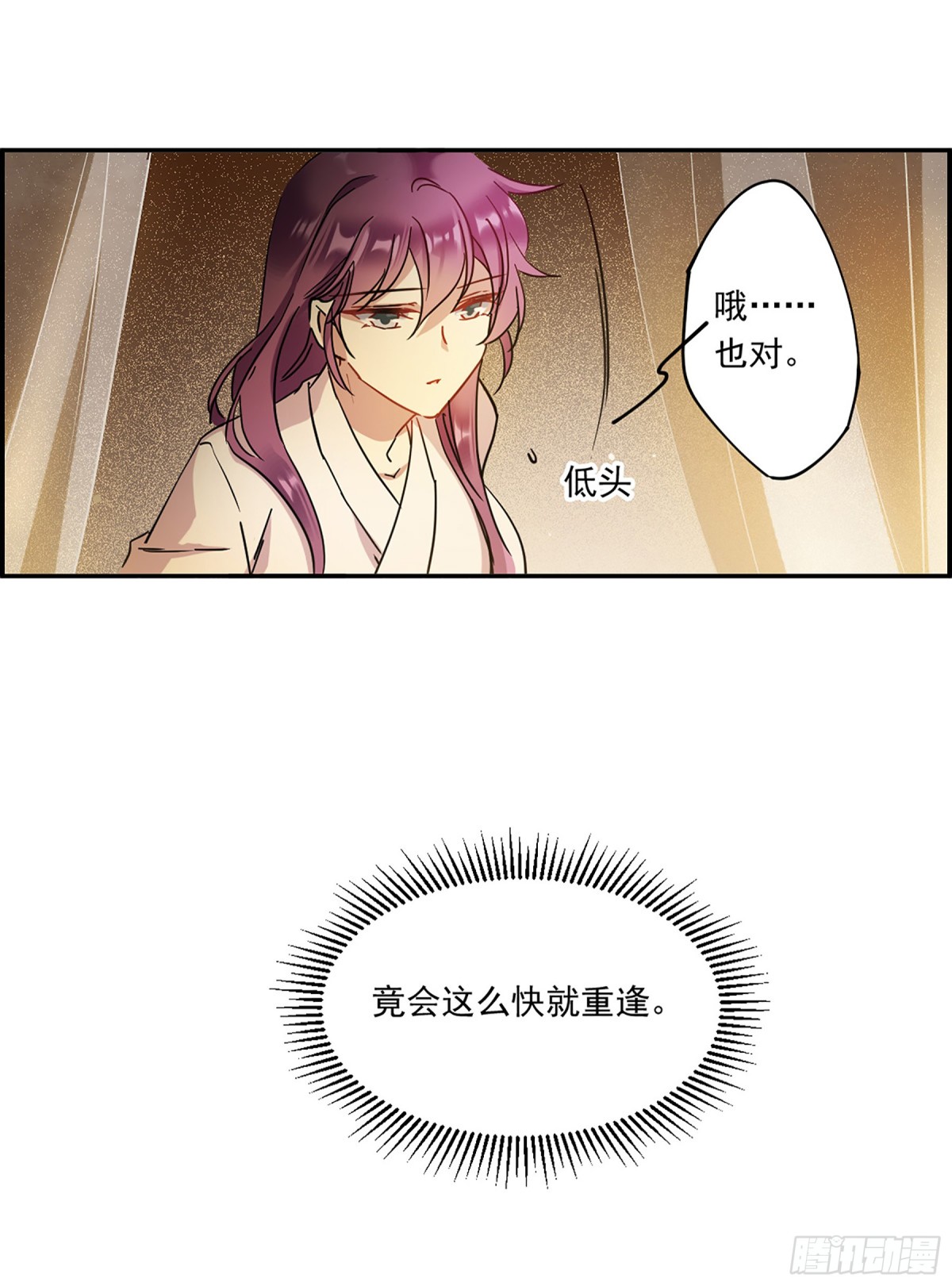 🍱上国赋之千堆雪·飒漫画 第129话 第3页