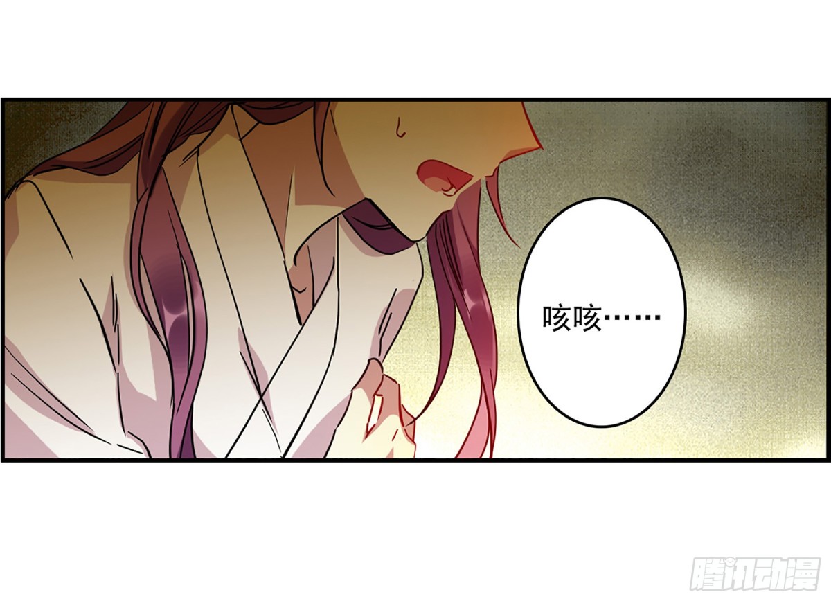 🍱上国赋之千堆雪·飒漫画 第129话 第30页