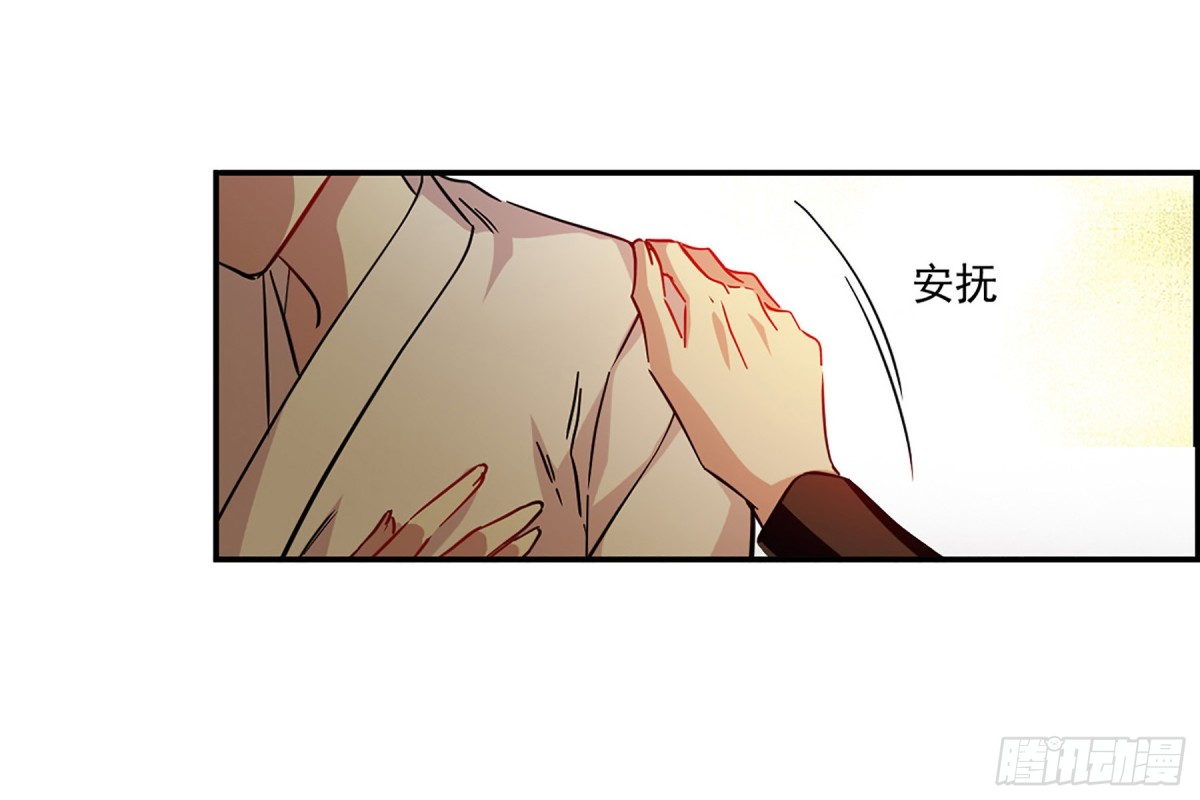 🍱上国赋之千堆雪·飒漫画 第129话 第31页