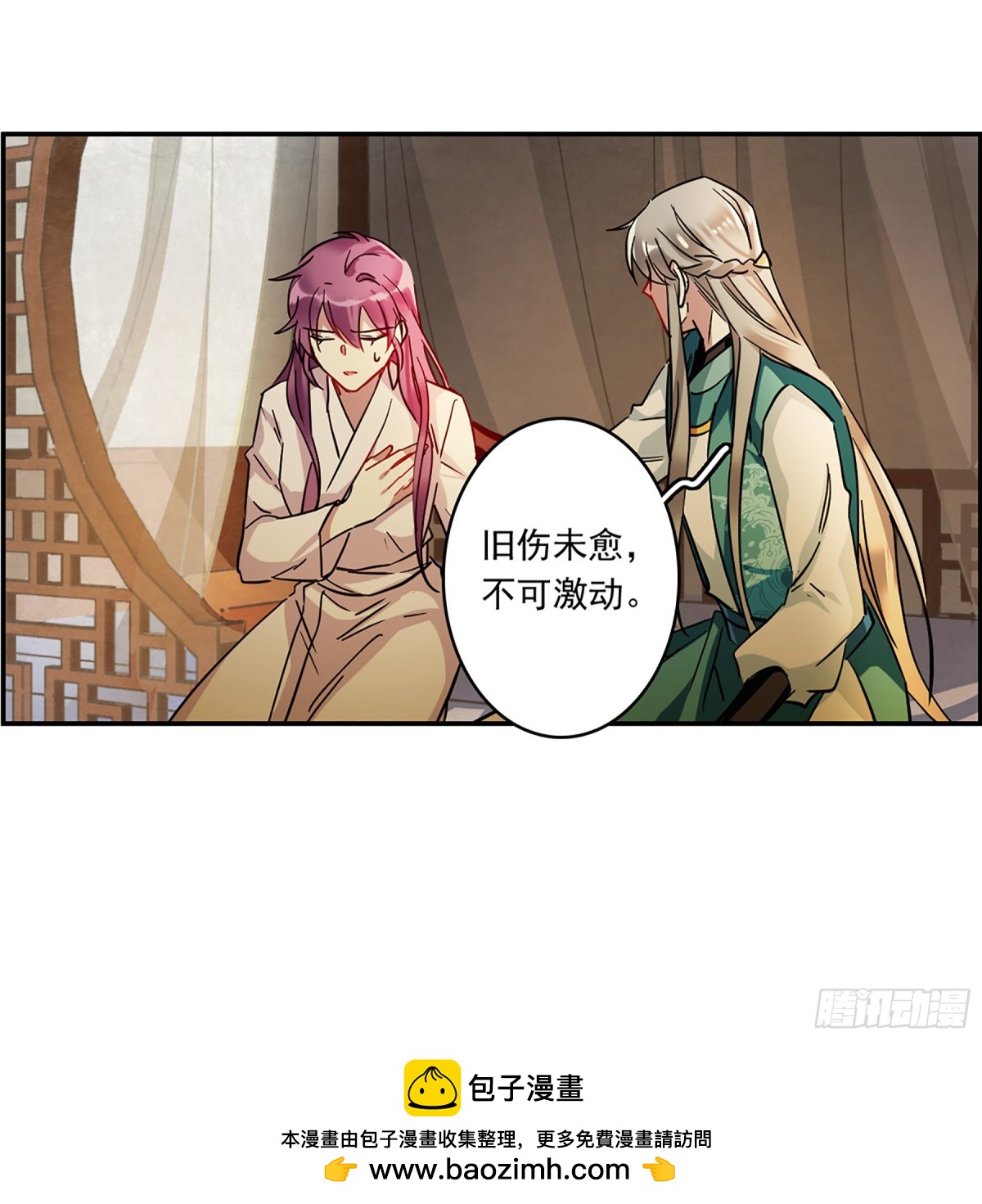 🍱上国赋之千堆雪·飒漫画 第129话 第32页