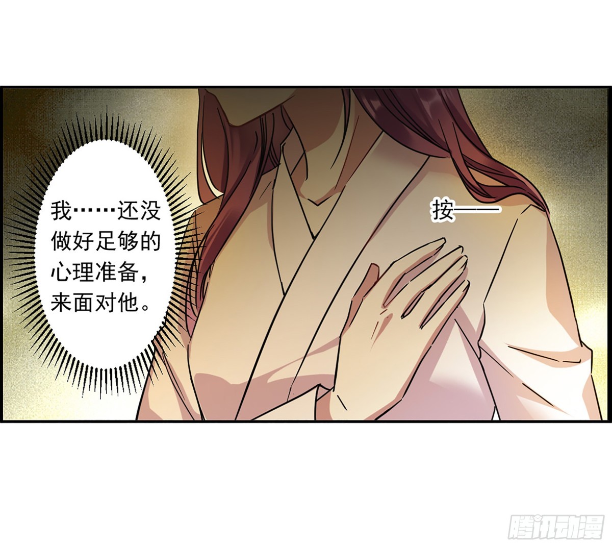 🍱上国赋之千堆雪·飒漫画 第129话 第4页