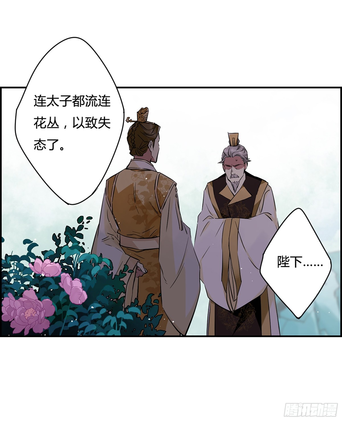 🍱上国赋之千堆雪·飒漫画 第13话 第11页
