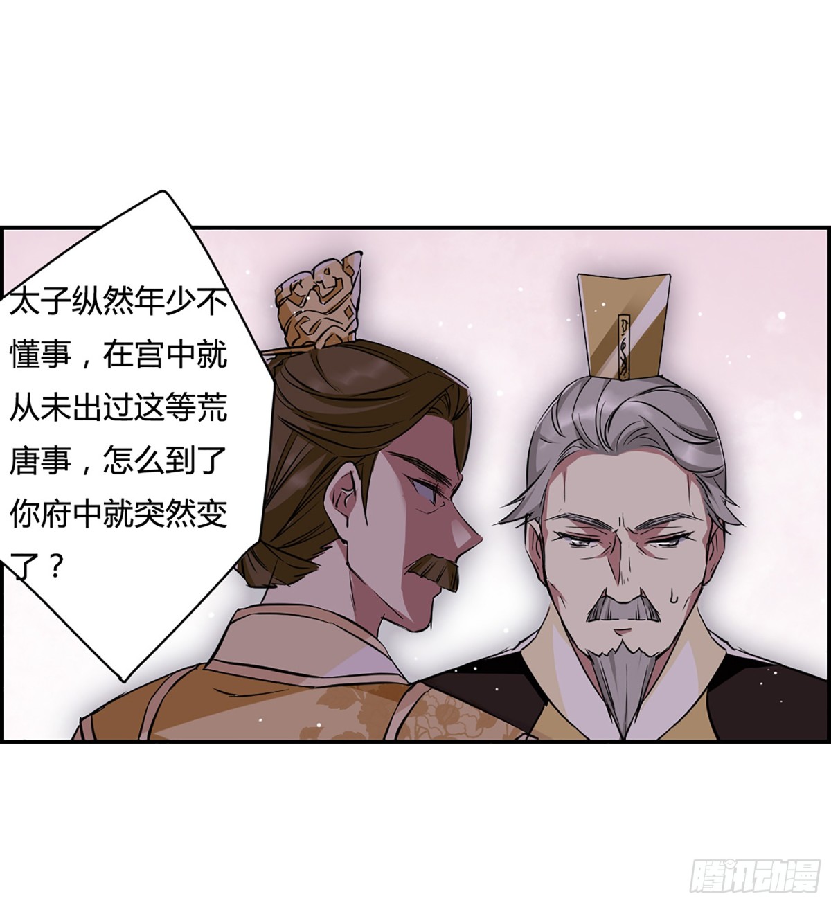 🍱上国赋之千堆雪·飒漫画 第13话 第12页