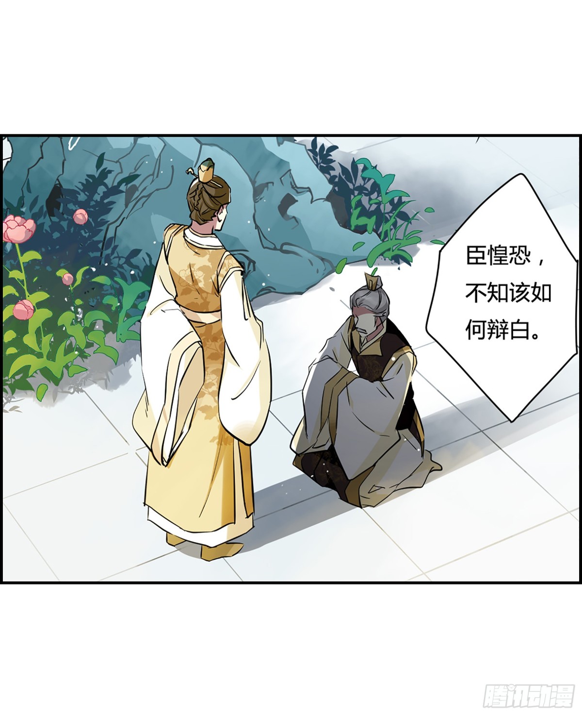 🍱上国赋之千堆雪·飒漫画 第13话 第16页