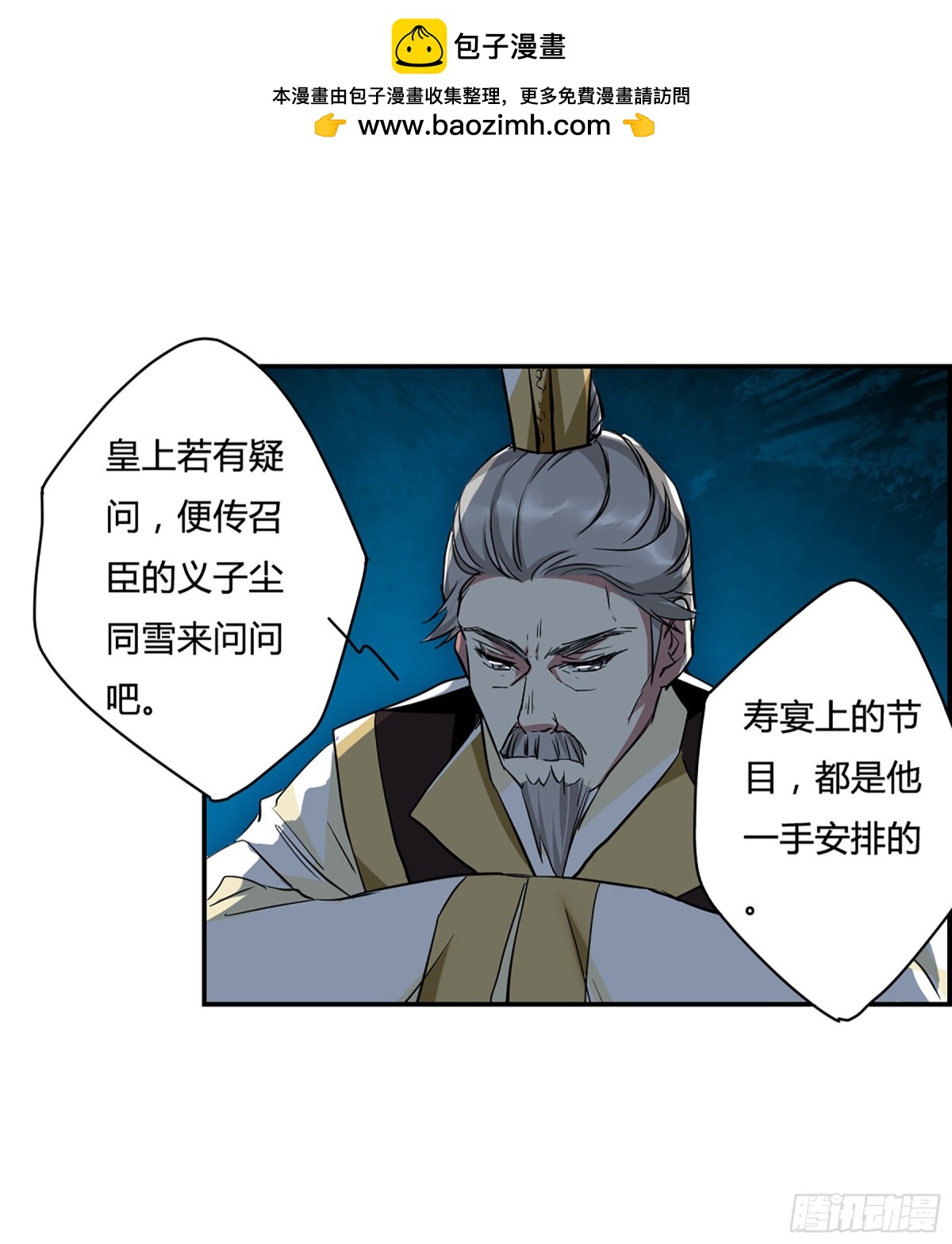 🍱上国赋之千堆雪·飒漫画 第13话 第17页