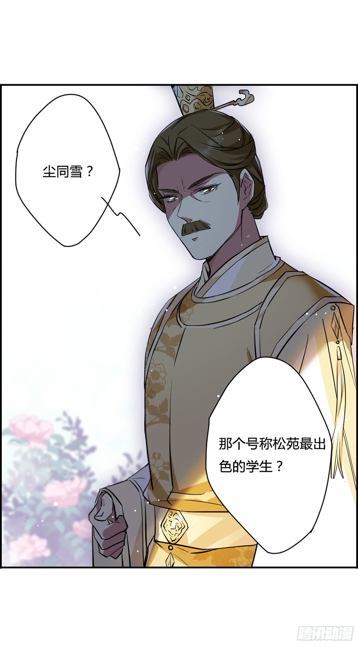 🍱上国赋之千堆雪·飒漫画 第13话 第18页