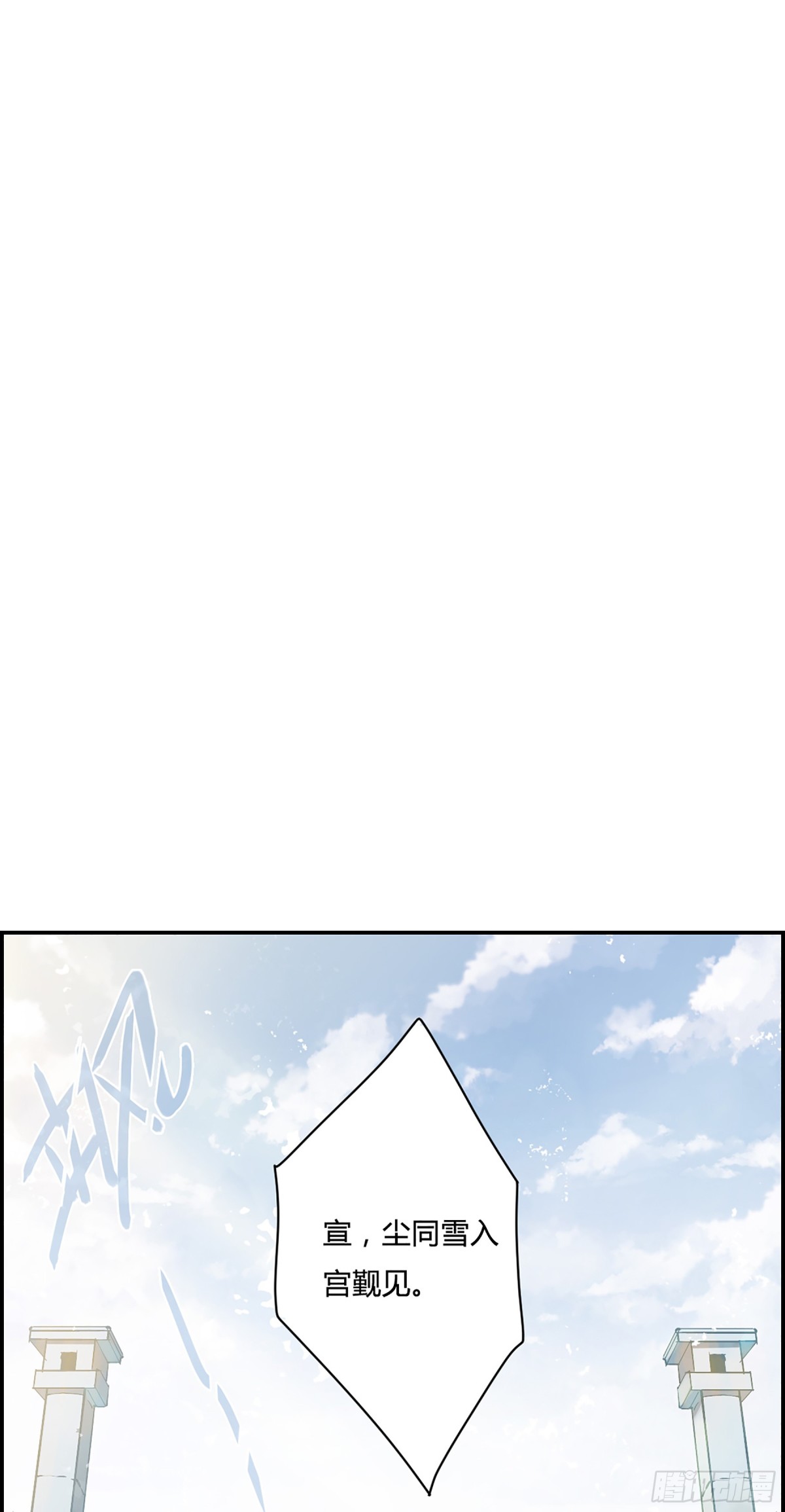 🍱上国赋之千堆雪·飒漫画 第13话 第19页