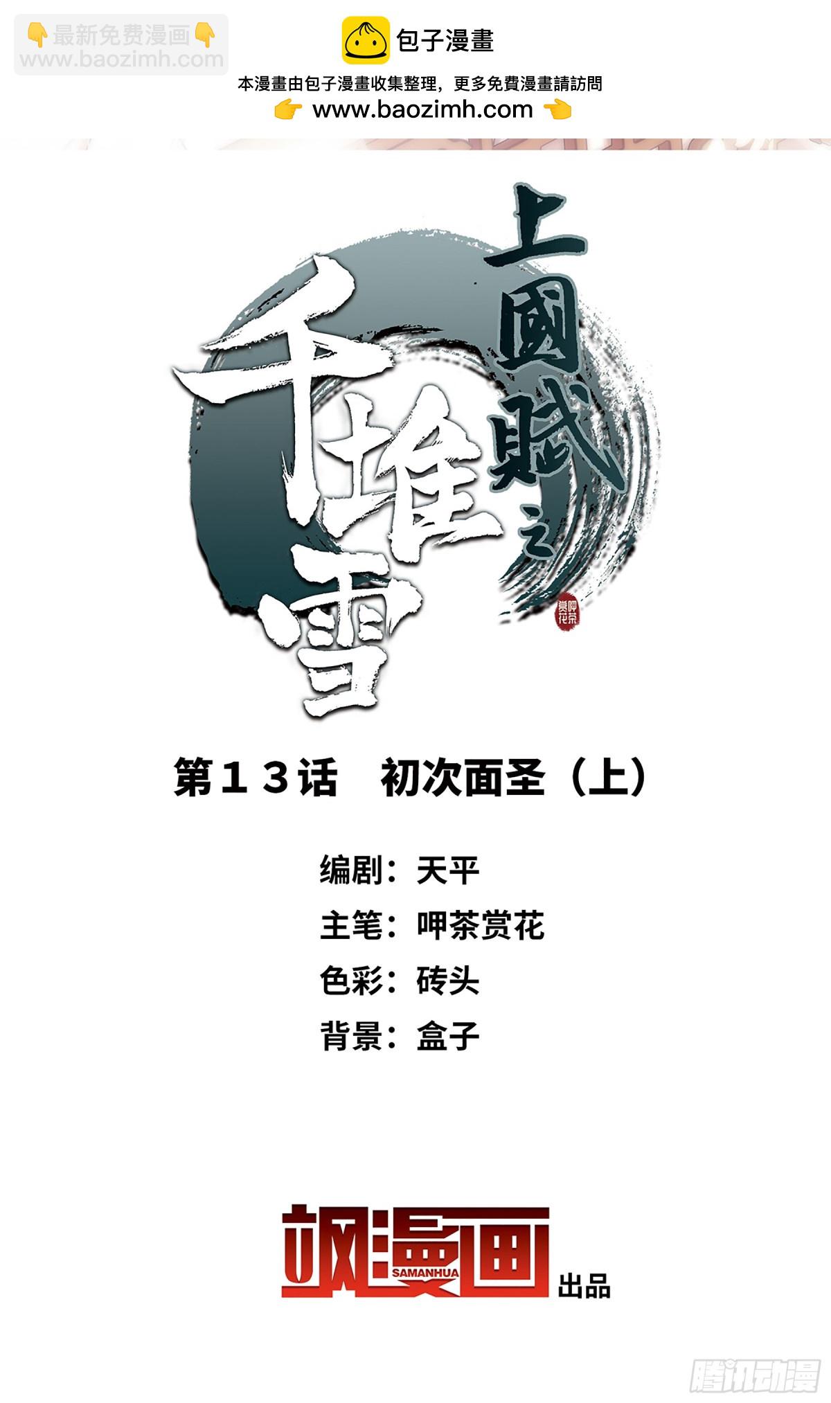 🍱上国赋之千堆雪·飒漫画 第13话 第2页