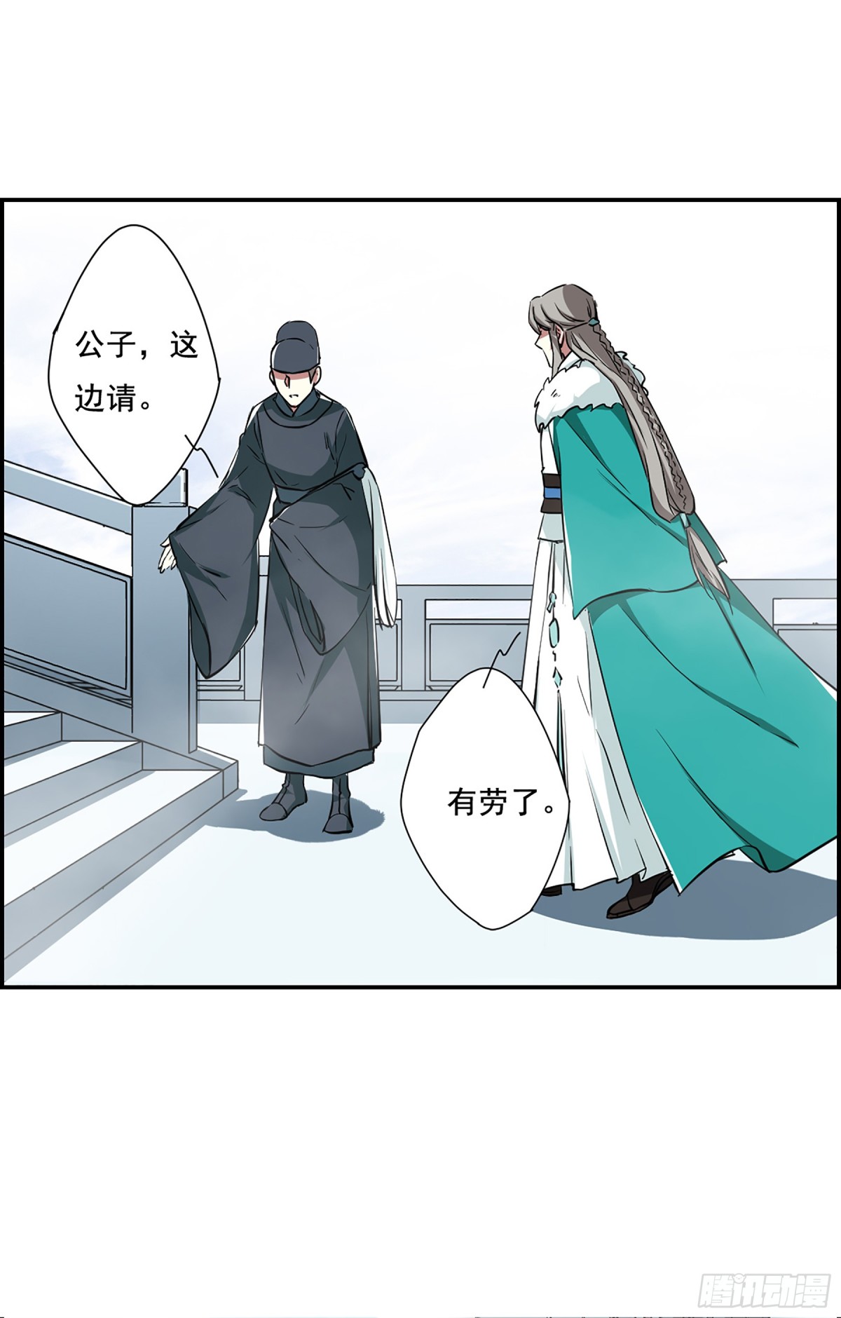 🍱上国赋之千堆雪·飒漫画 第13话 第23页