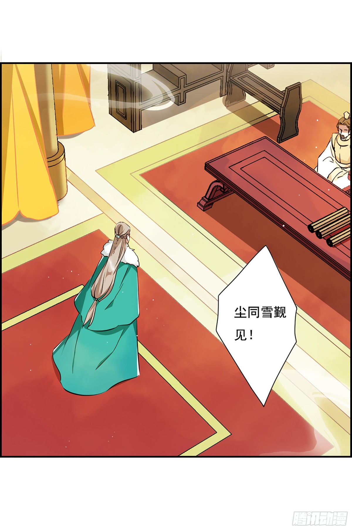 🍱上国赋之千堆雪·飒漫画 第13话 第27页