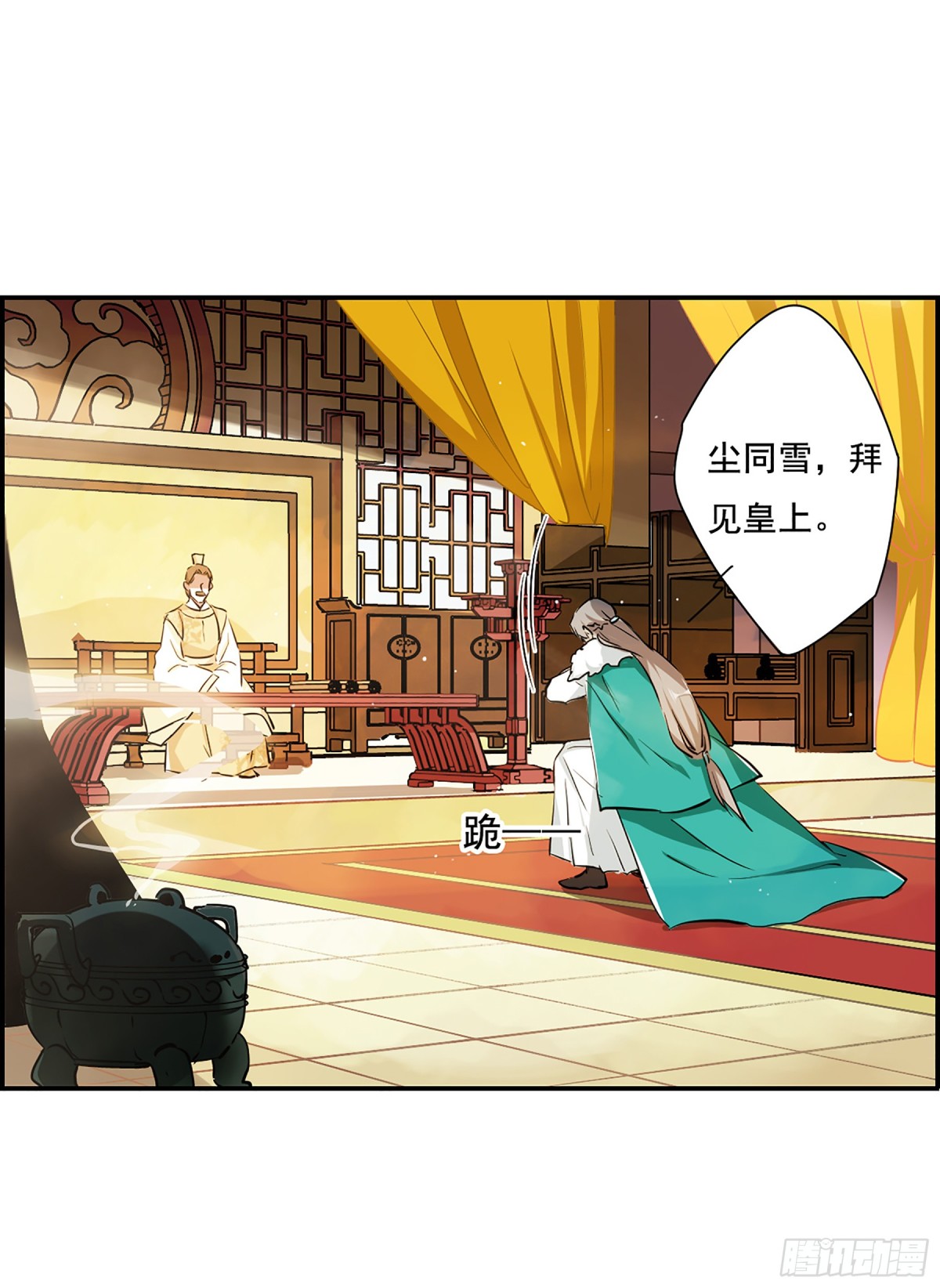 🍱上国赋之千堆雪·飒漫画 第13话 第28页
