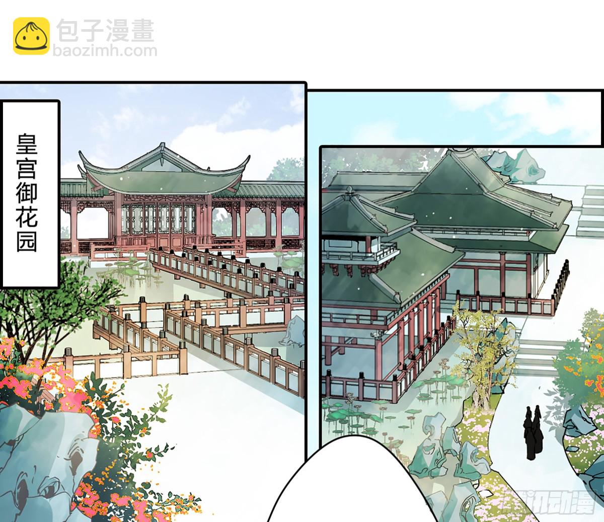 🍱上国赋之千堆雪·飒漫画 第13话 第3页