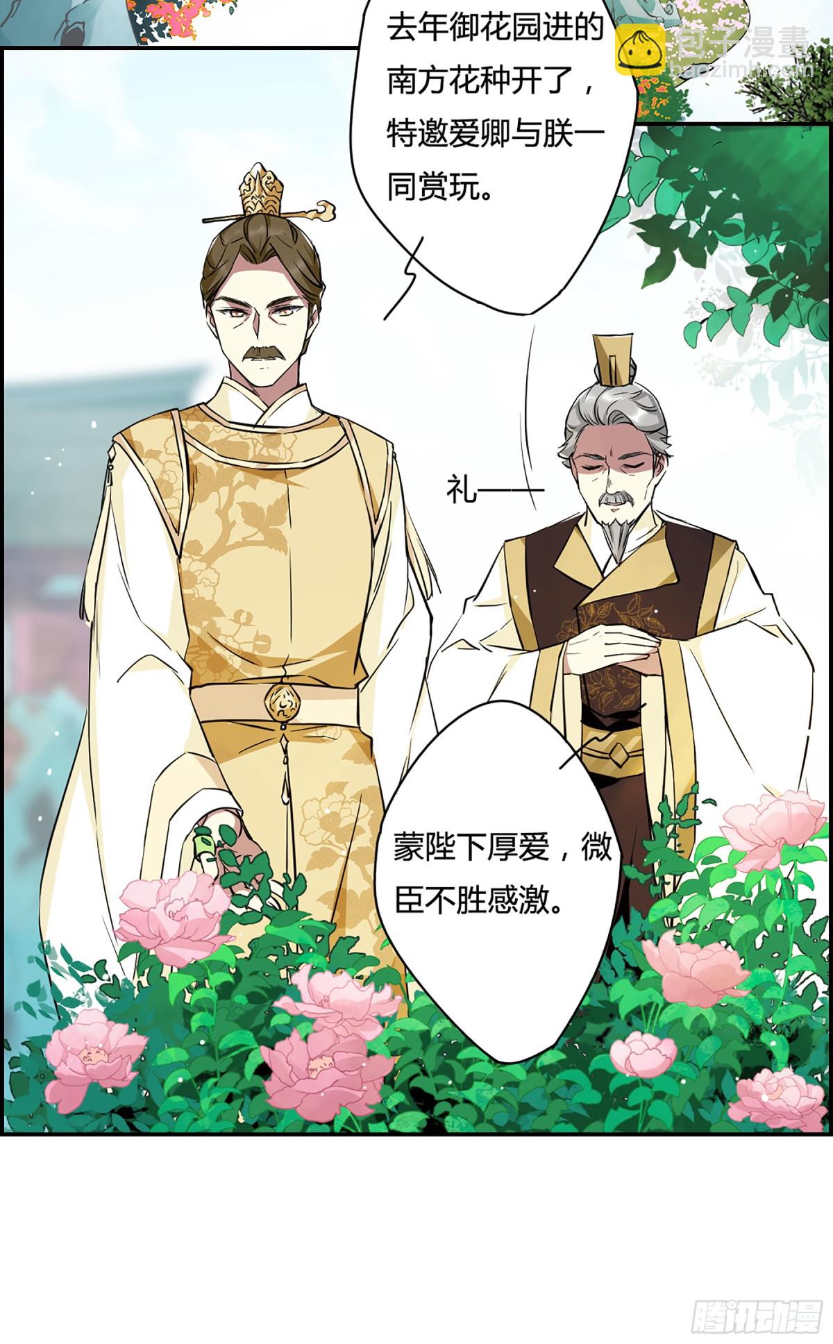 🍱上国赋之千堆雪·飒漫画 第13话 第4页
