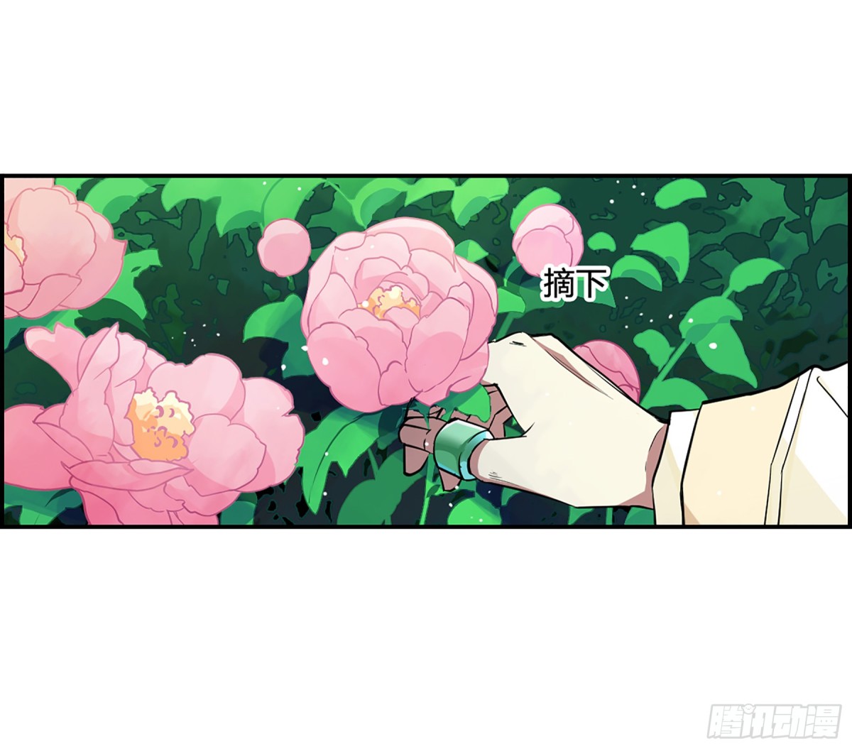 🍱上国赋之千堆雪·飒漫画 第13话 第5页