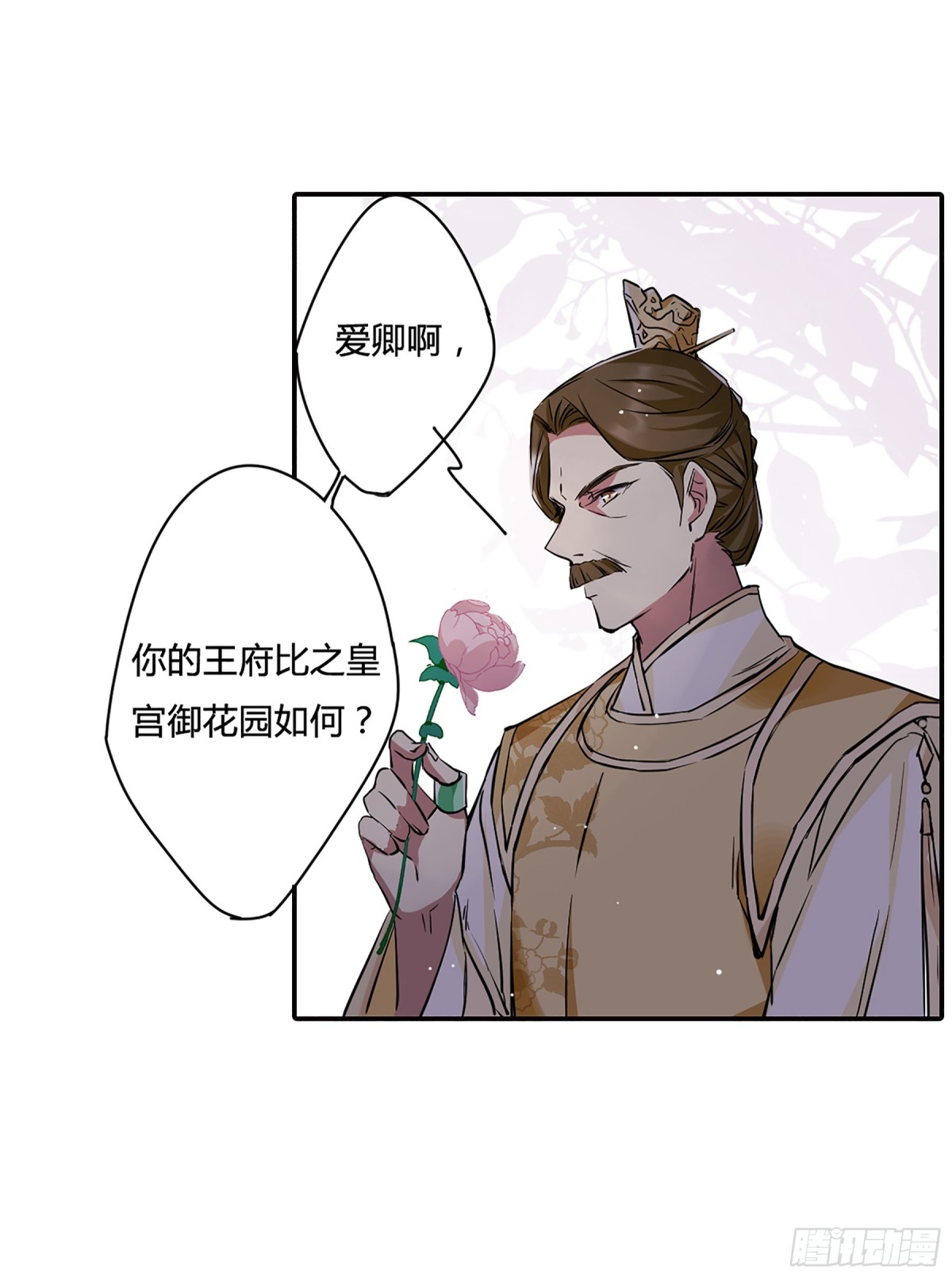 🍱上国赋之千堆雪·飒漫画 第13话 第6页