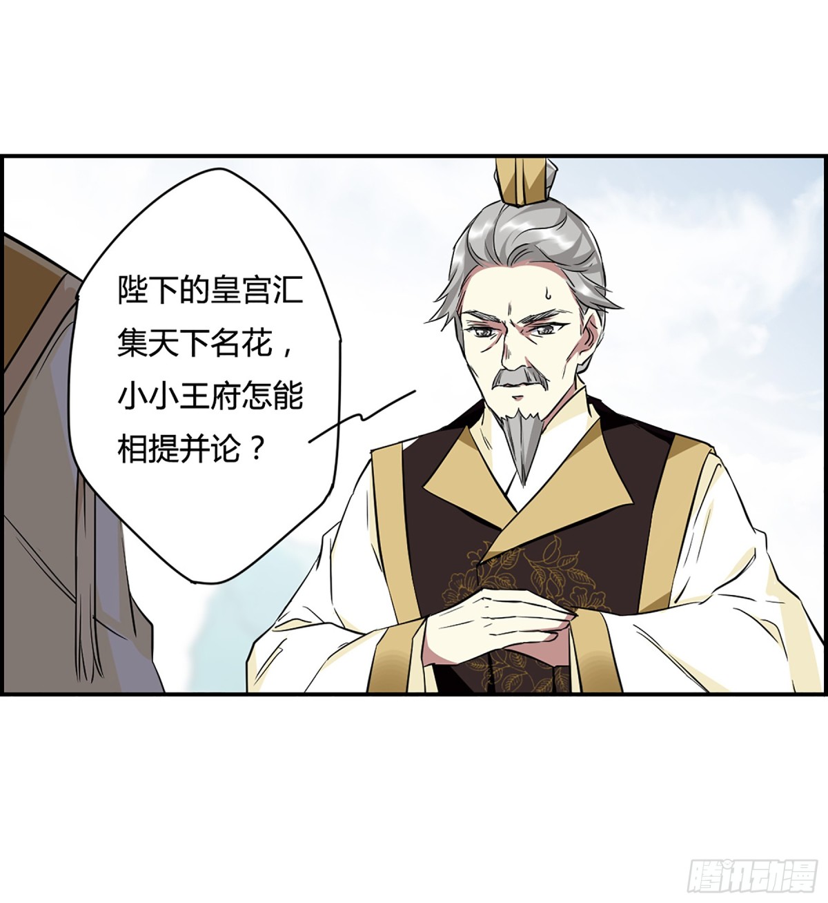 🍱上国赋之千堆雪·飒漫画 第13话 第7页