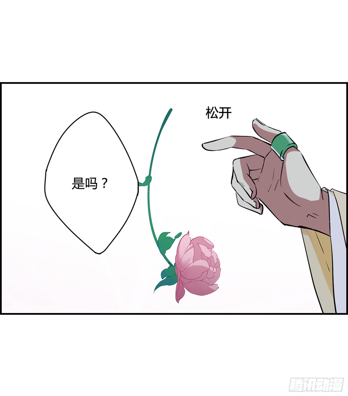 🍱上国赋之千堆雪·飒漫画 第13话 第8页