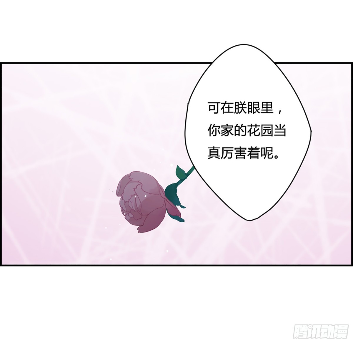 🍱上国赋之千堆雪·飒漫画 第13话 第9页