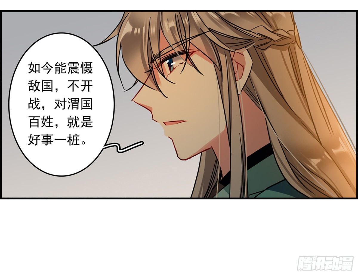🍱上国赋之千堆雪·飒漫画 第131话 第1页