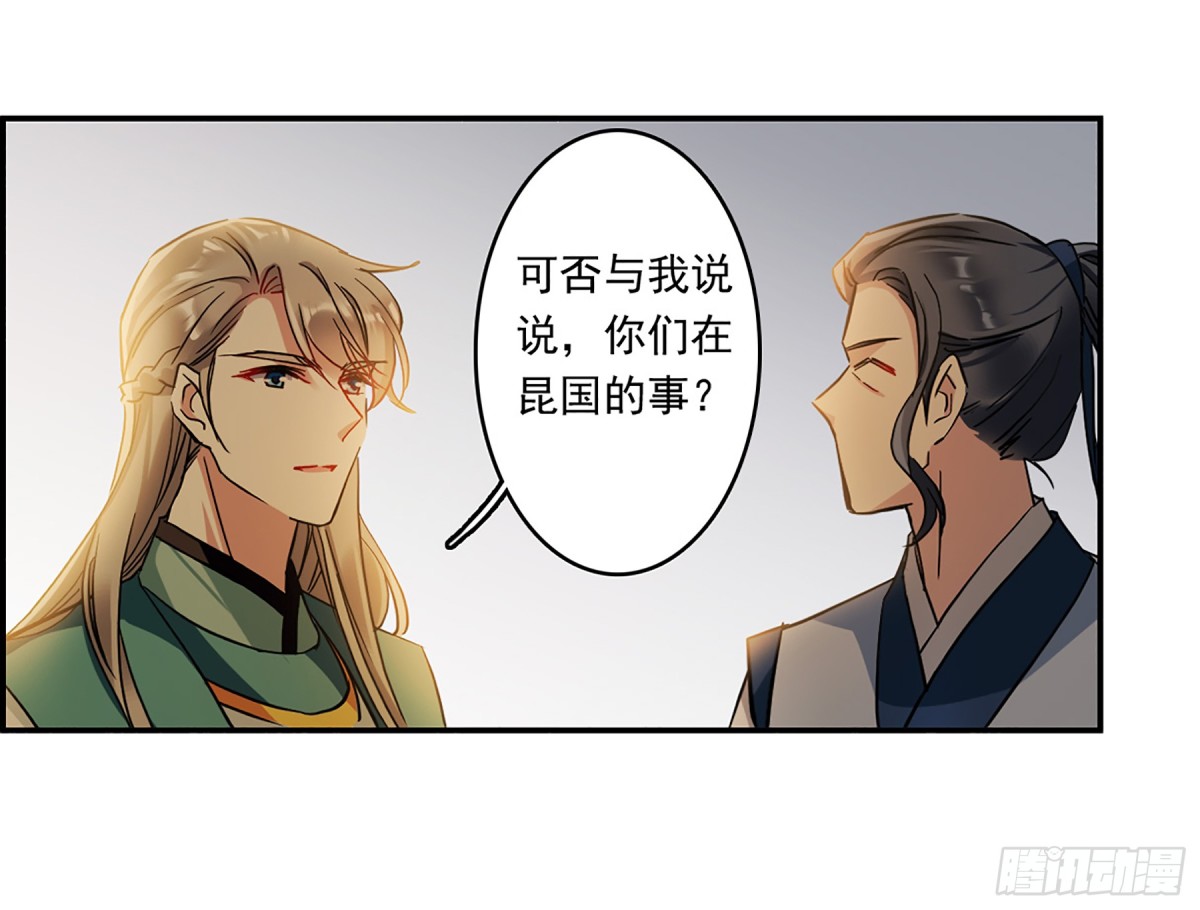 🍱上国赋之千堆雪·飒漫画 第131话 第10页