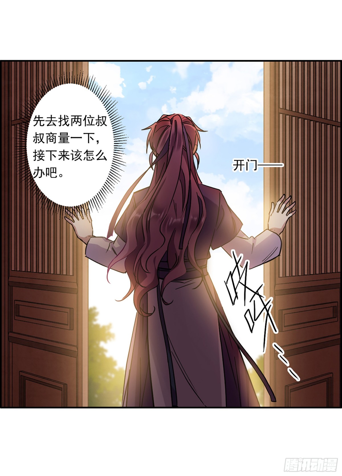 🍱上国赋之千堆雪·飒漫画 第131话 第19页