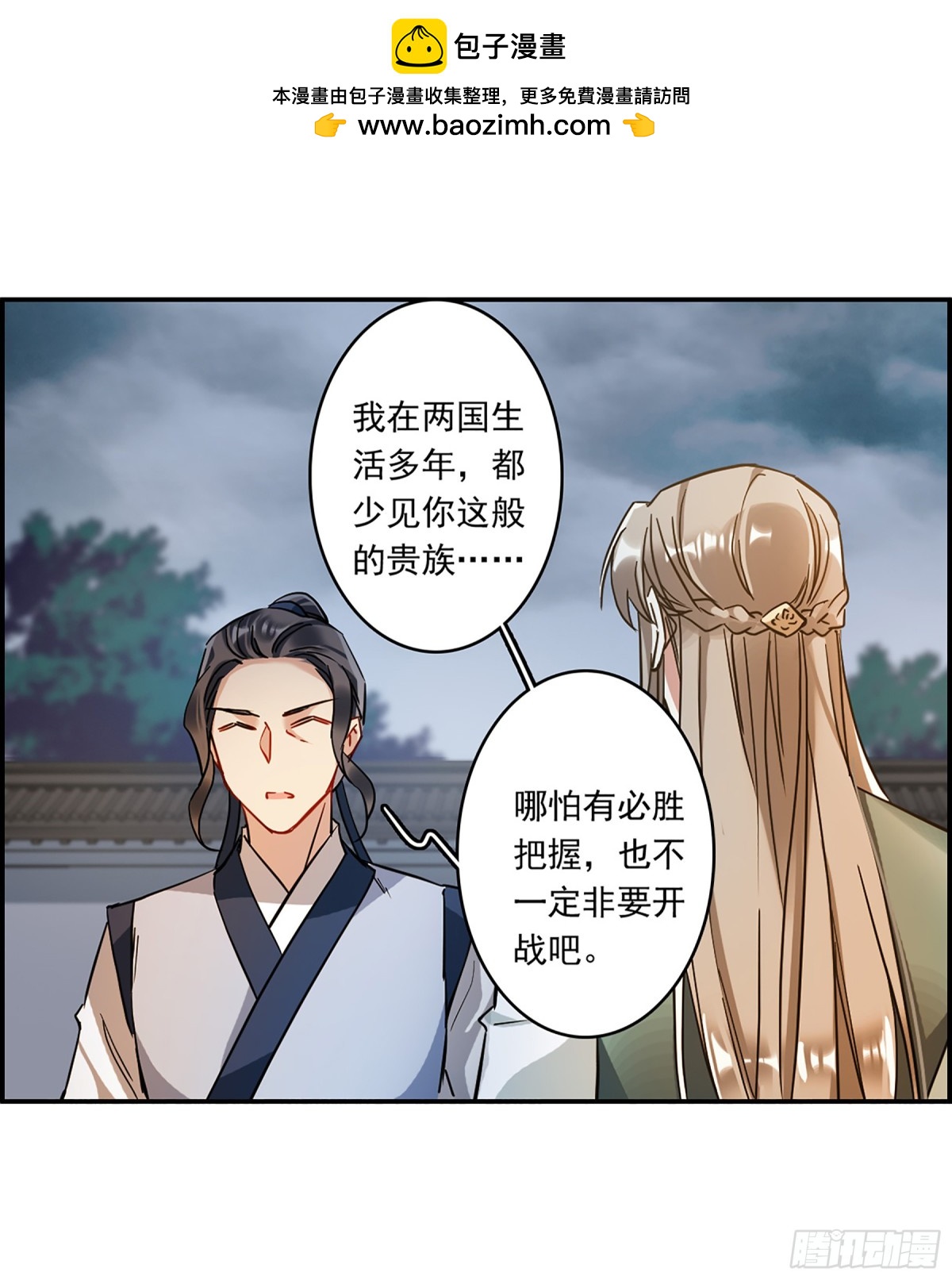 🍱上国赋之千堆雪·飒漫画 第131话 第2页