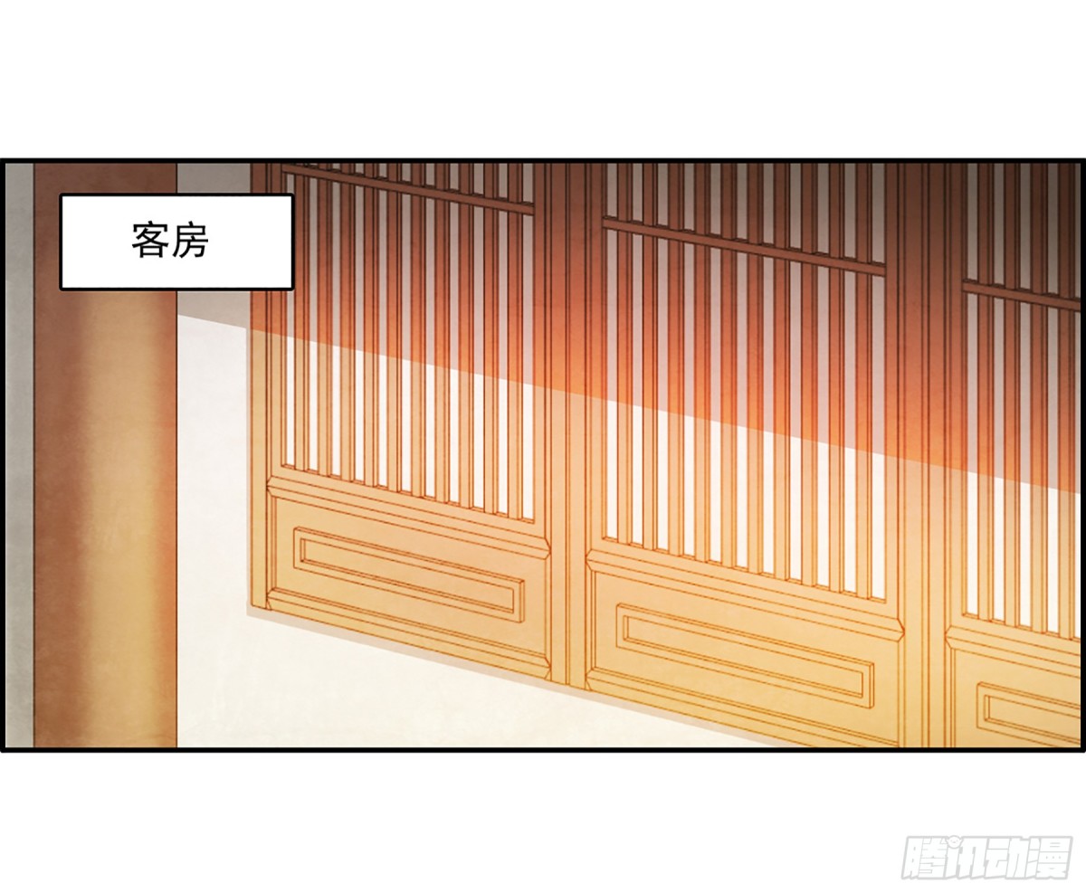 🍱上国赋之千堆雪·飒漫画 第131话 第20页
