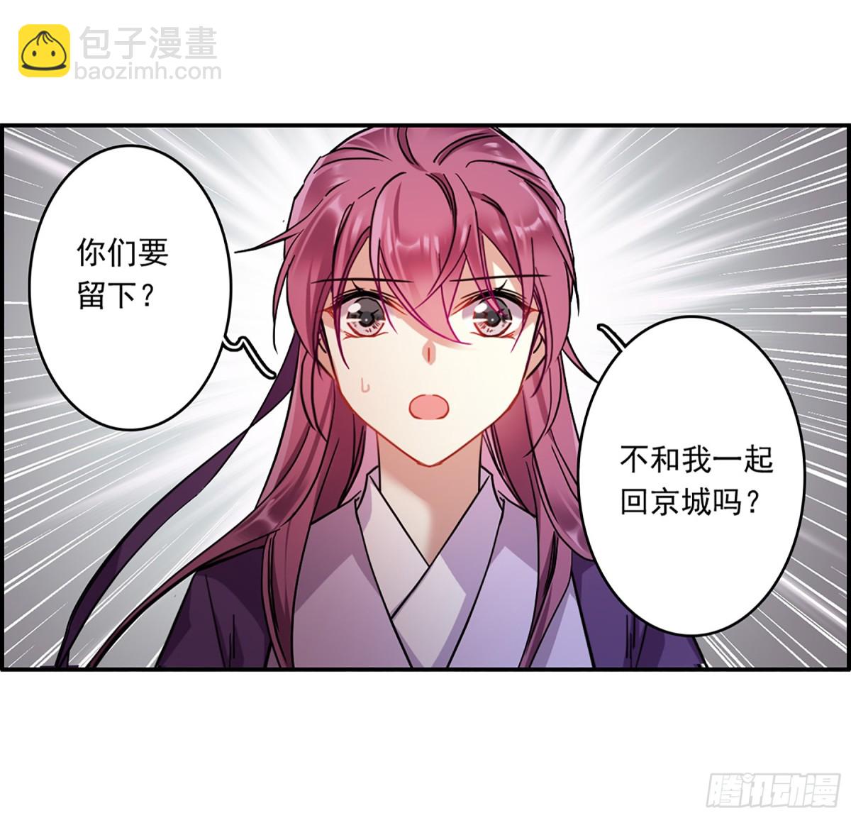 🍱上国赋之千堆雪·飒漫画 第131话 第21页