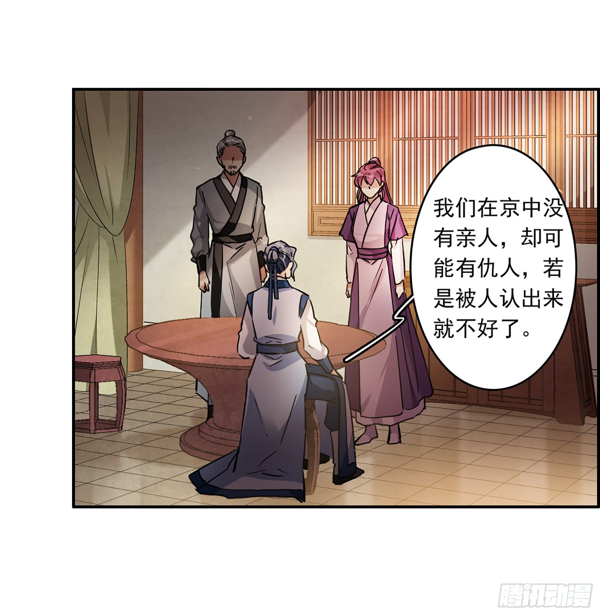 🍱上国赋之千堆雪·飒漫画 第131话 第22页