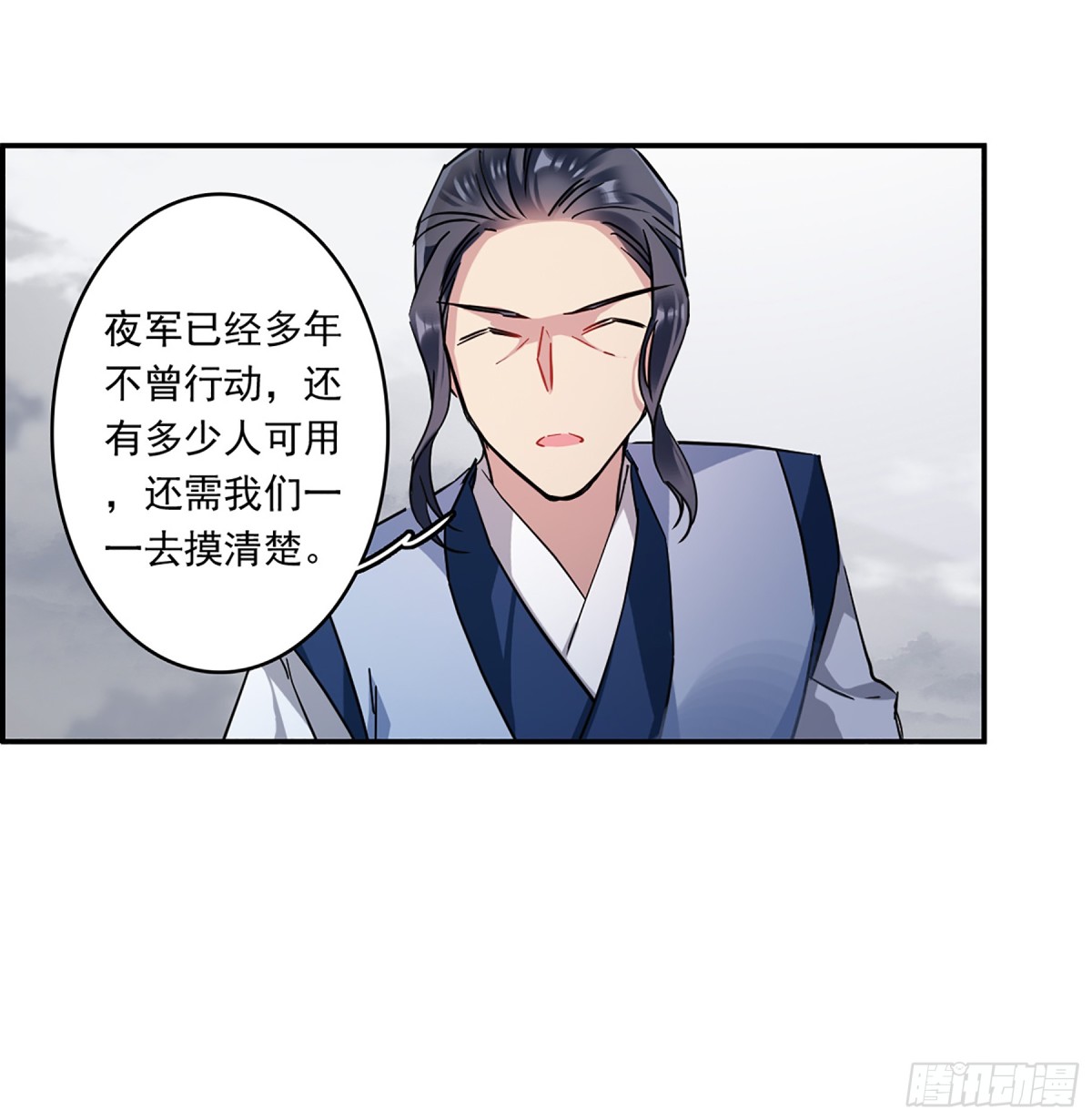 🍱上国赋之千堆雪·飒漫画 第131话 第23页