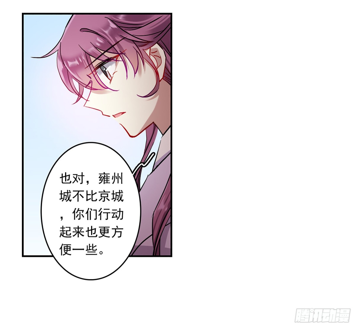 🍱上国赋之千堆雪·飒漫画 第131话 第24页