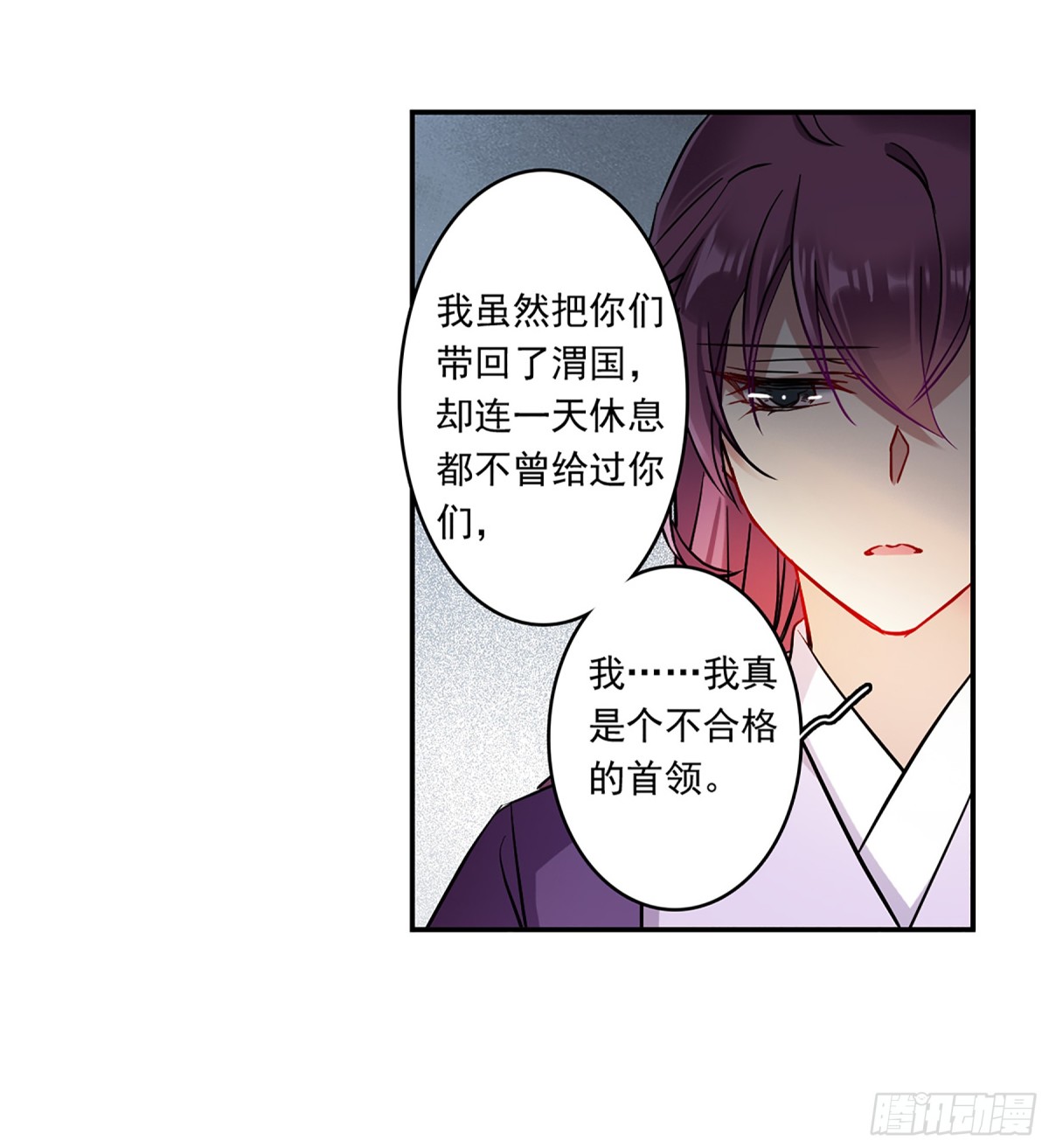 🍱上国赋之千堆雪·飒漫画 第131话 第25页