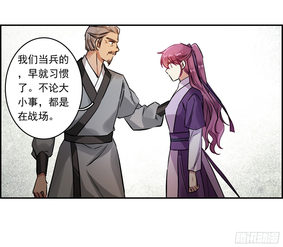 🍱上国赋之千堆雪·飒漫画 第131话 第27页