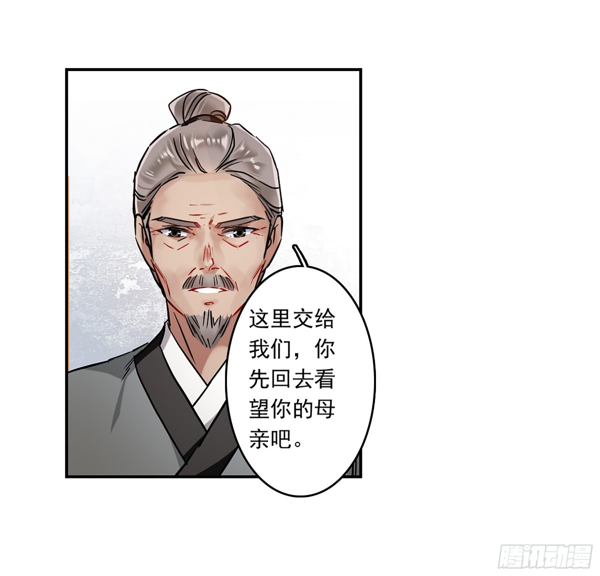 🍱上国赋之千堆雪·飒漫画 第131话 第28页