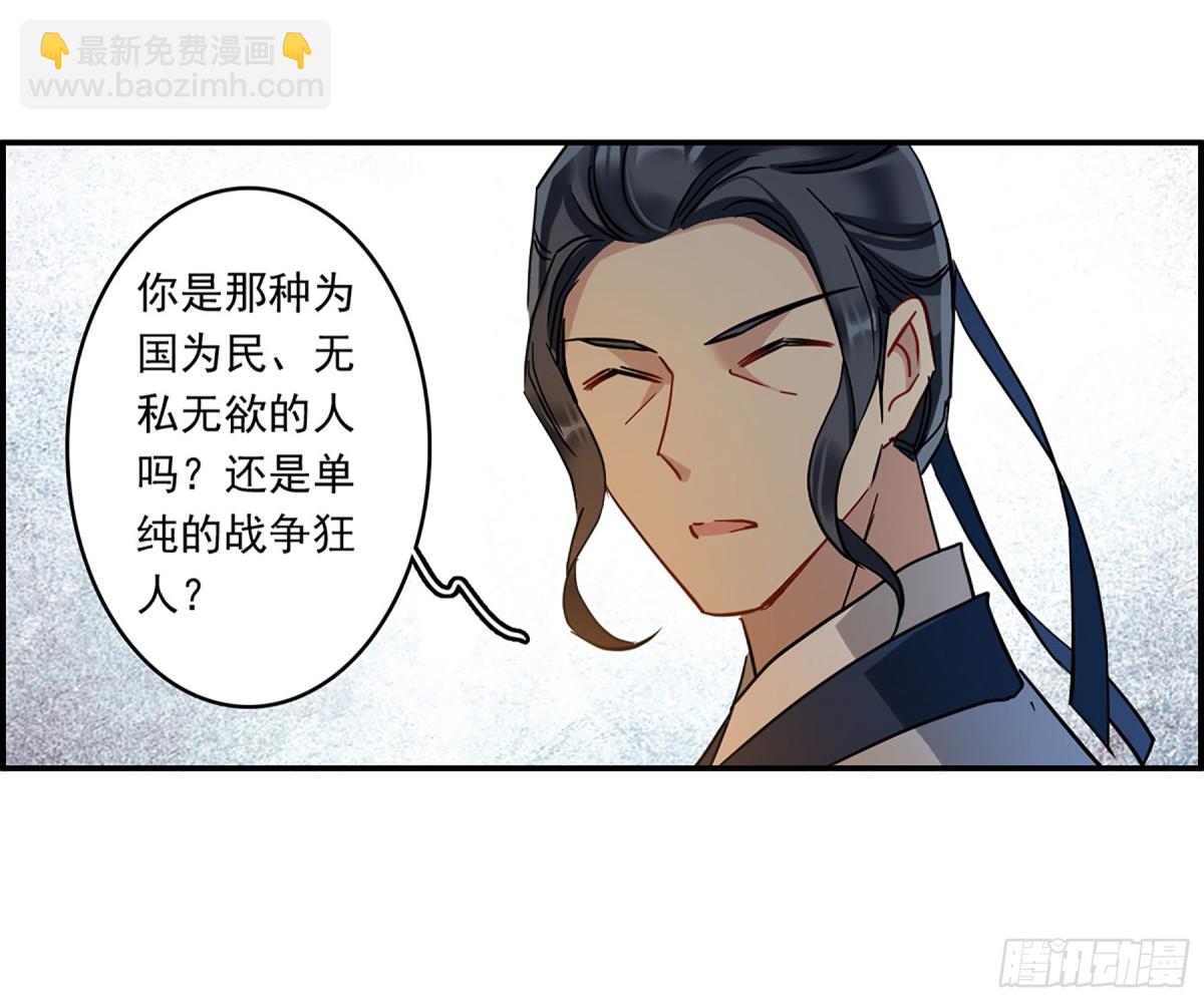 🍱上国赋之千堆雪·飒漫画 第131话 第3页