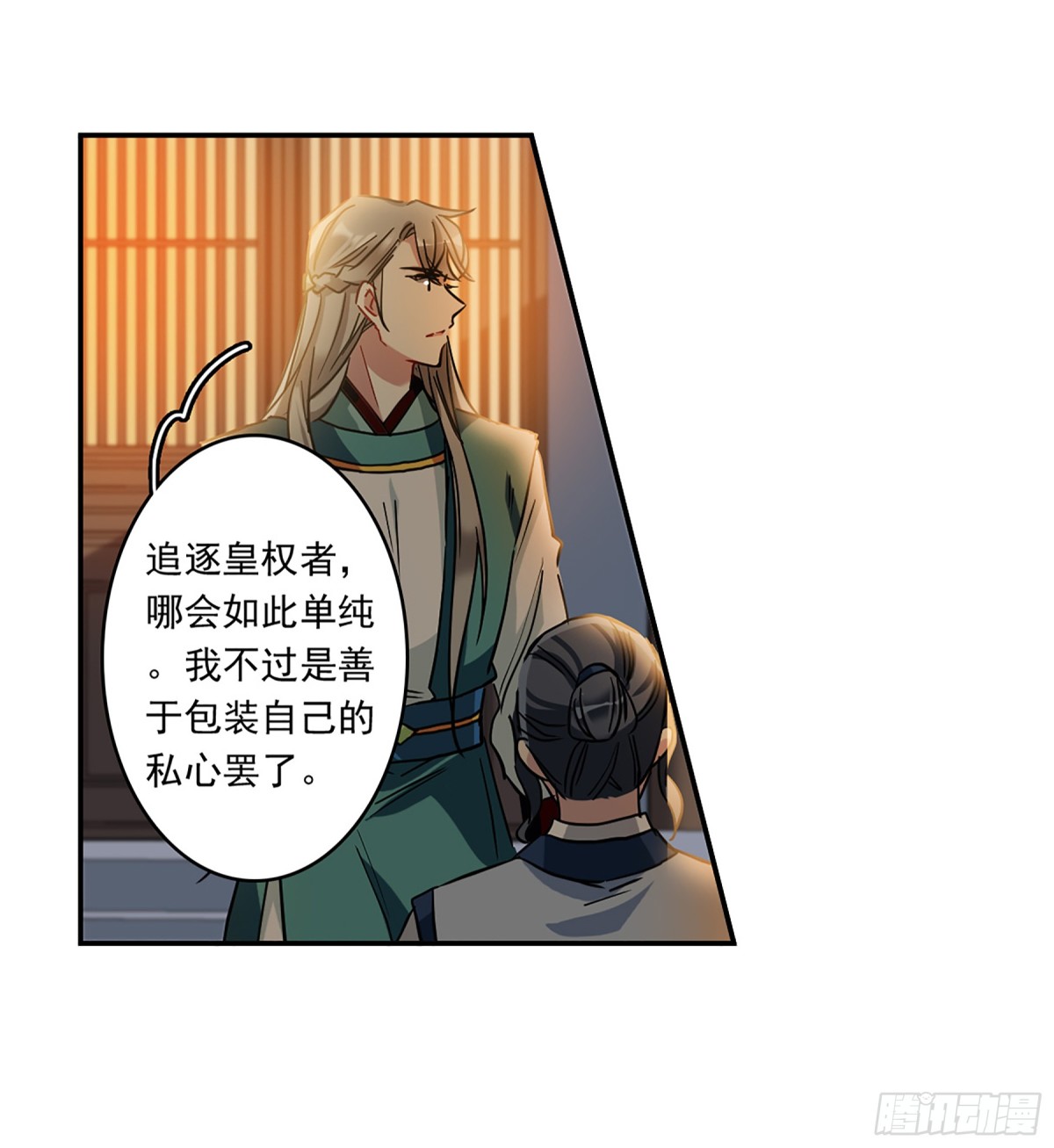 🍱上国赋之千堆雪·飒漫画 第131话 第4页