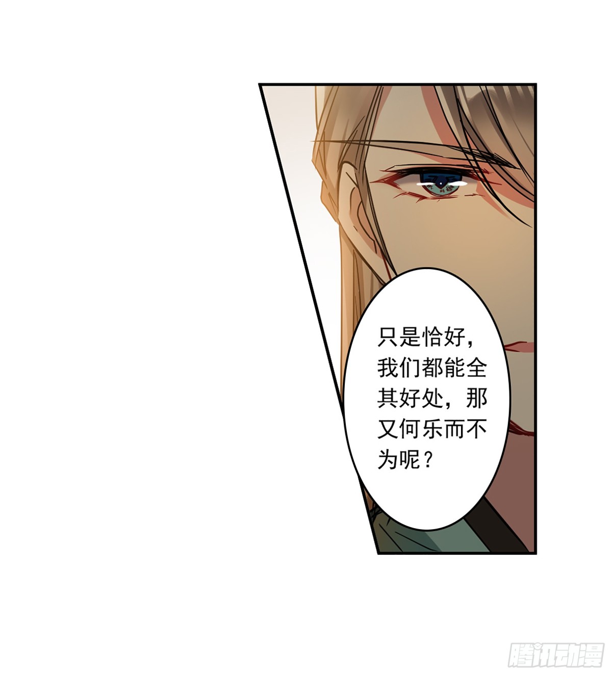 🍱上国赋之千堆雪·飒漫画 第131话 第5页
