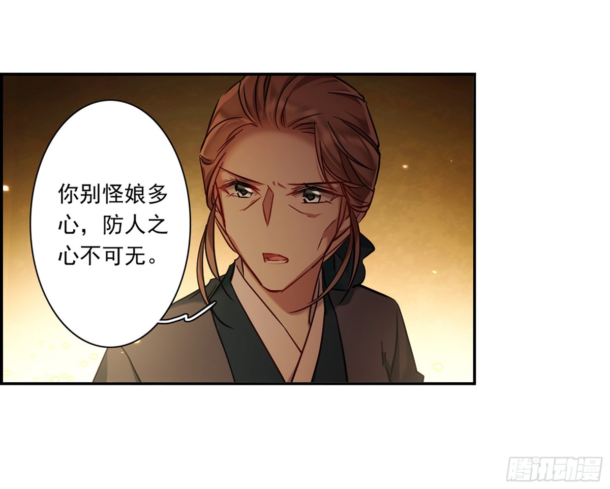 🍱上国赋之千堆雪·飒漫画 第133话 第11页