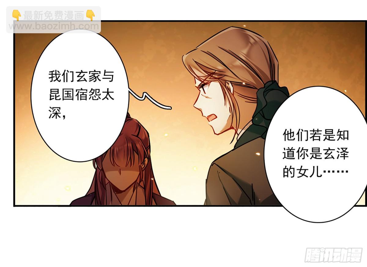 🍱上国赋之千堆雪·飒漫画 第133话 第12页