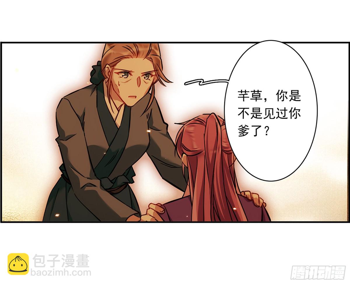 🍱上国赋之千堆雪·飒漫画 第133话 第18页
