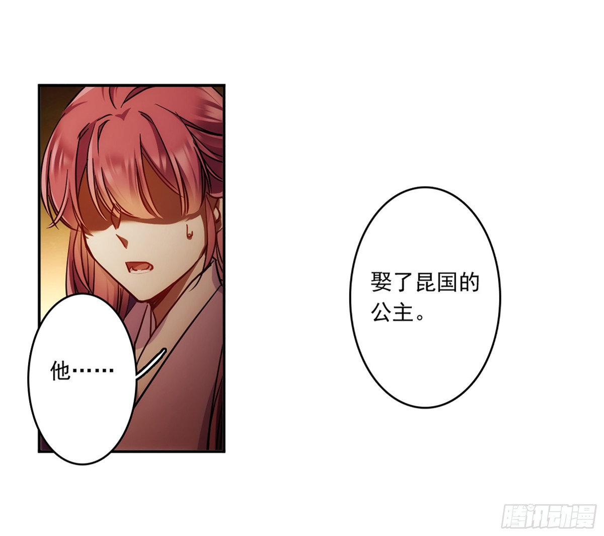 🍱上国赋之千堆雪·飒漫画 第133话 第21页