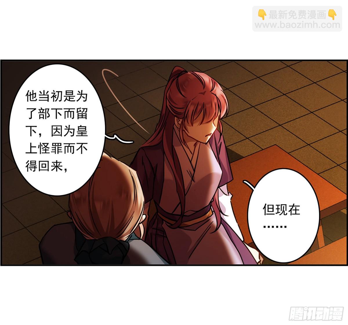 🍱上国赋之千堆雪·飒漫画 第133话 第23页