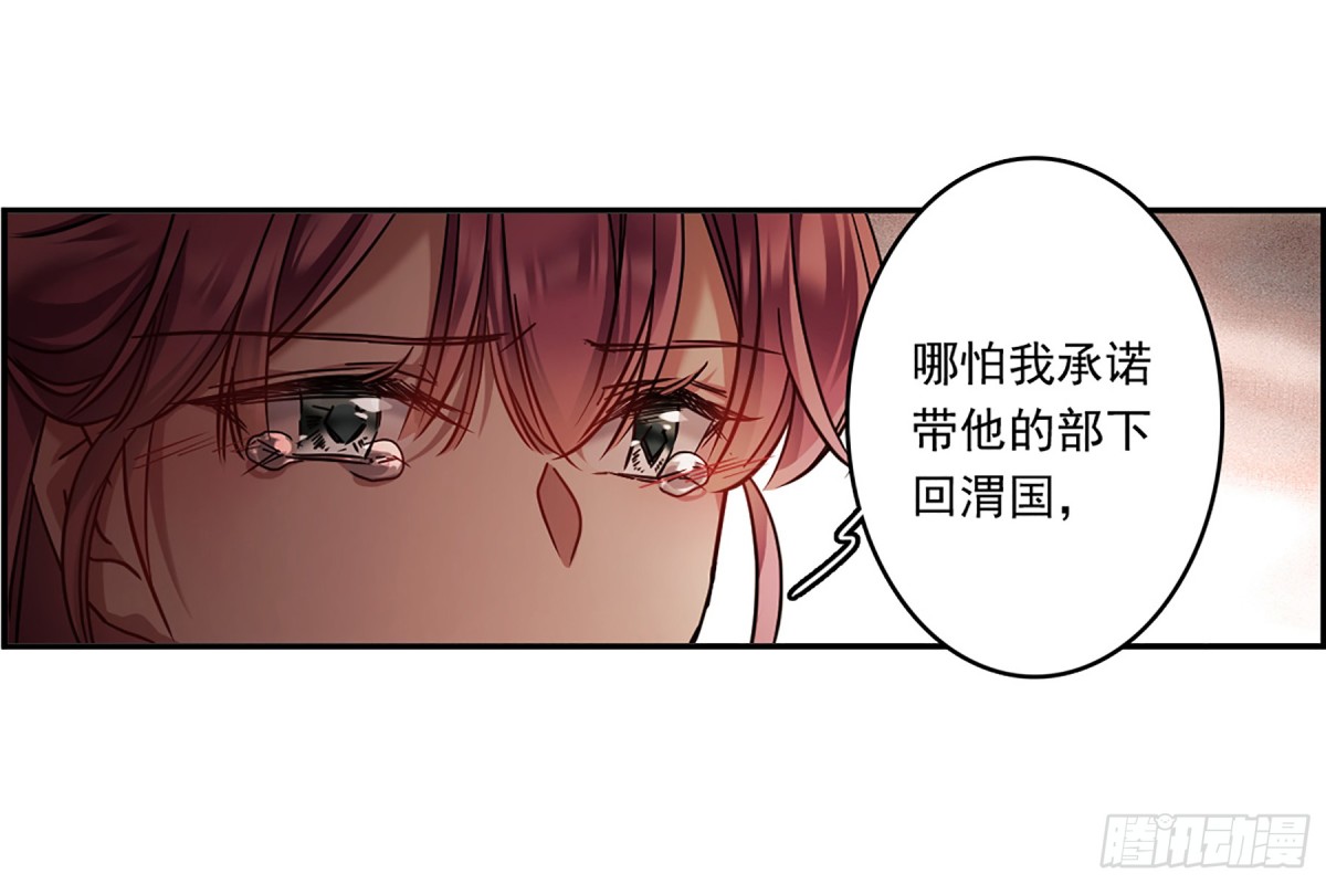 🍱上国赋之千堆雪·飒漫画 第133话 第24页