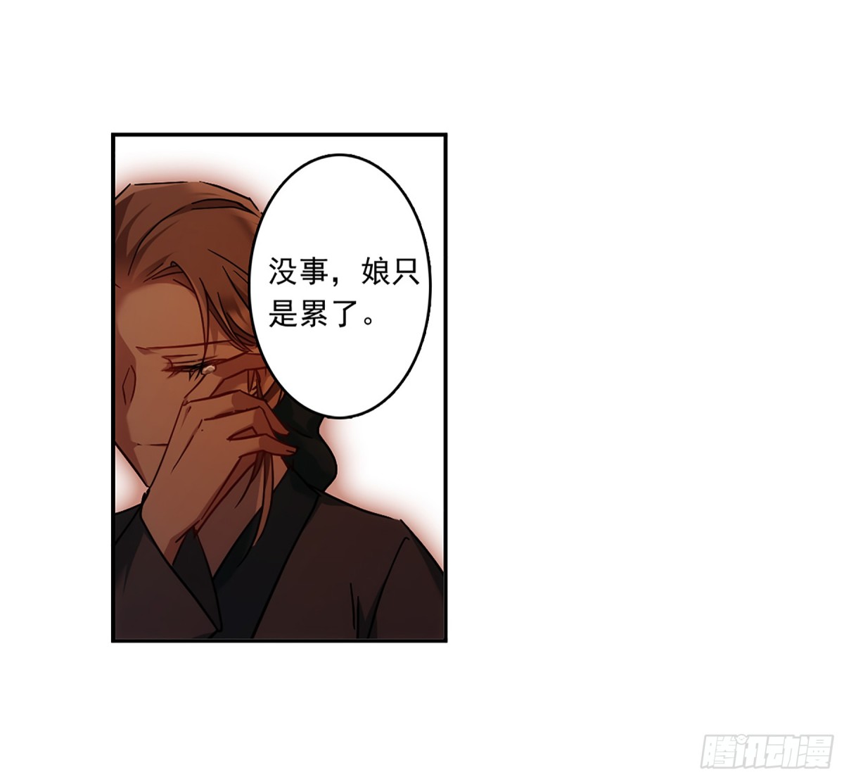 🍱上国赋之千堆雪·飒漫画 第133话 第34页
