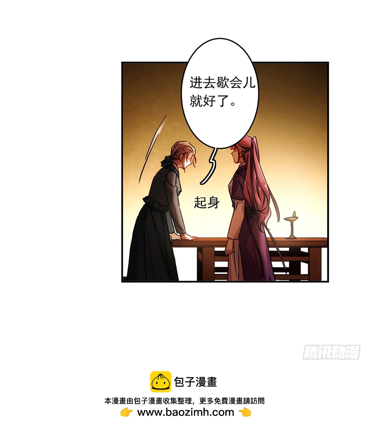 🍱上国赋之千堆雪·飒漫画 第133话 第35页