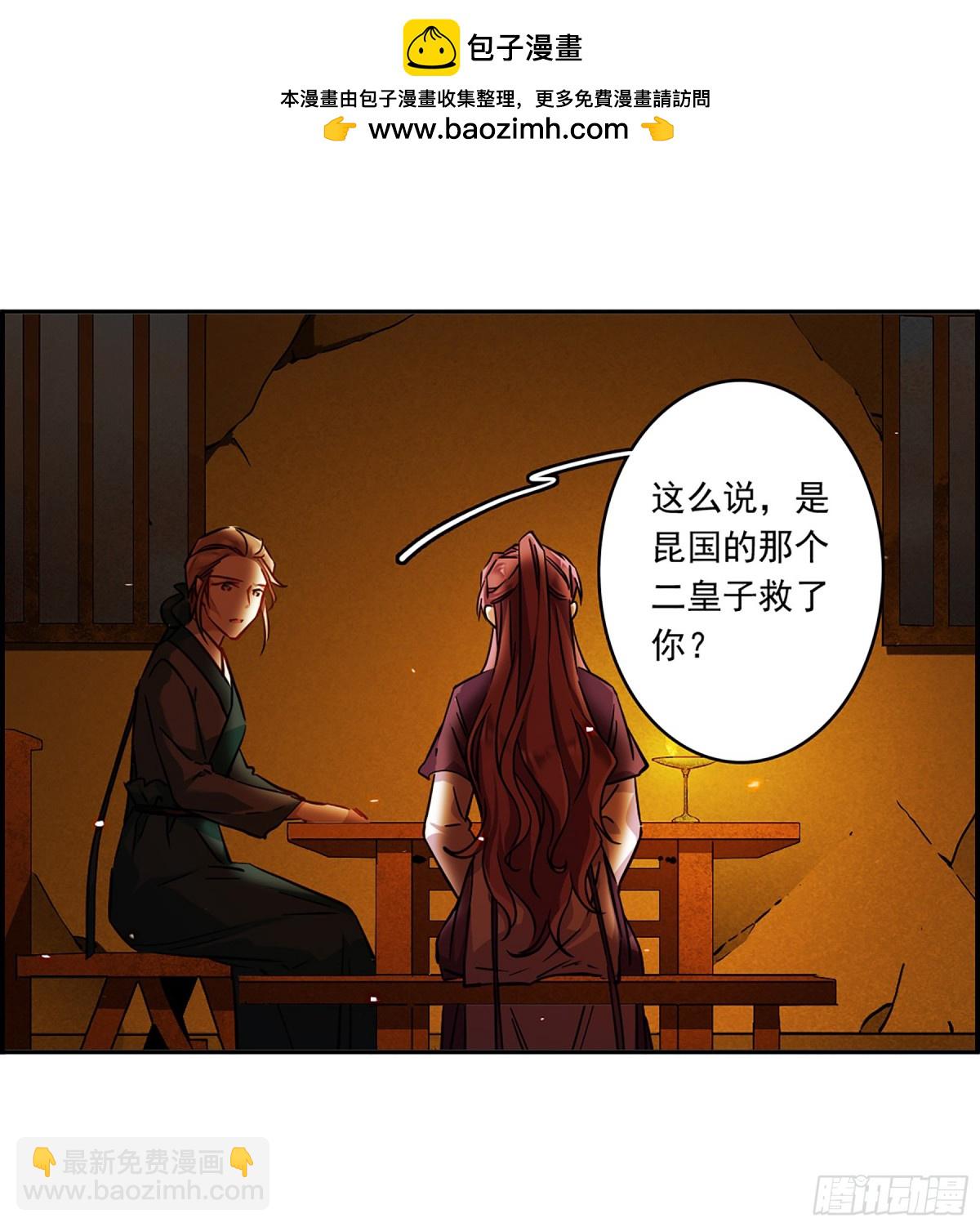 🍱上国赋之千堆雪·飒漫画 第133话 第4页
