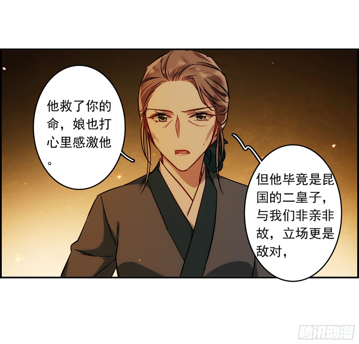 🍱上国赋之千堆雪·飒漫画 第133话 第5页