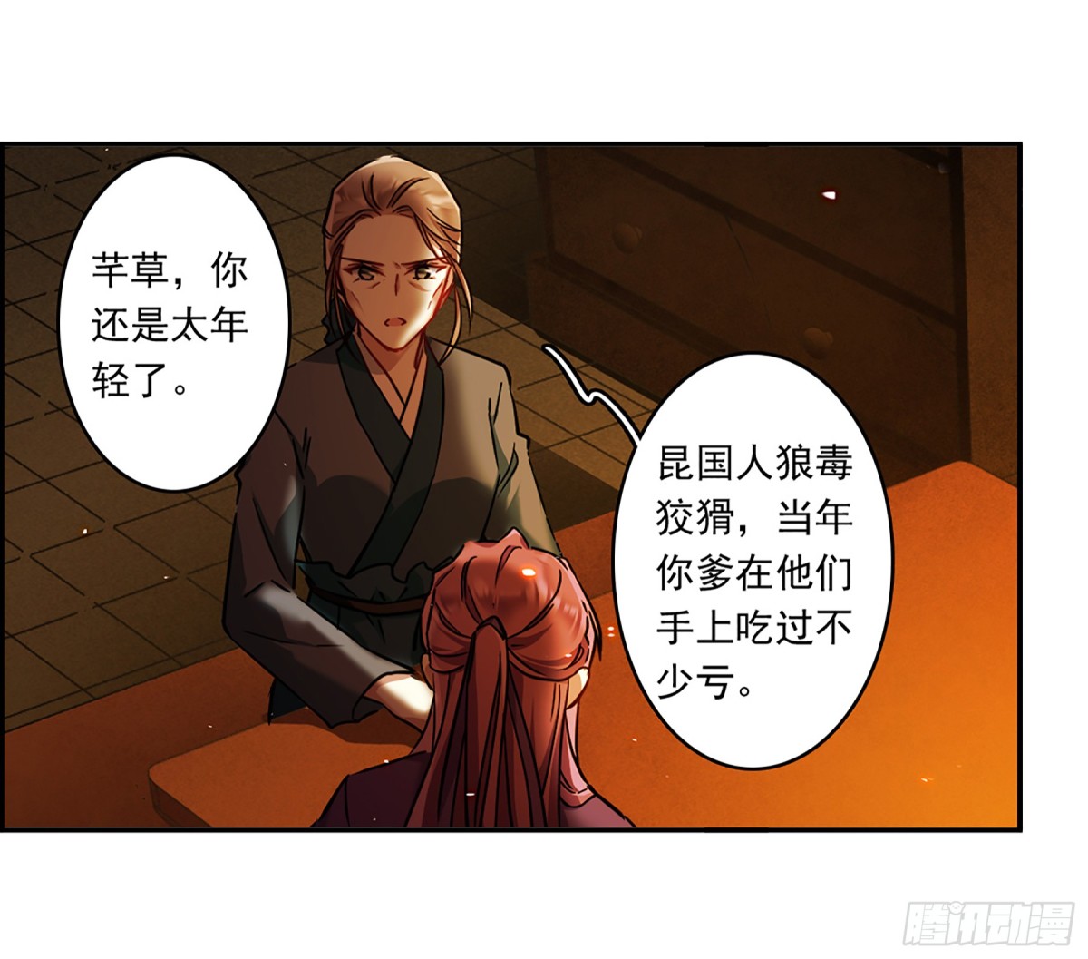 🍱上国赋之千堆雪·飒漫画 第133话 第8页