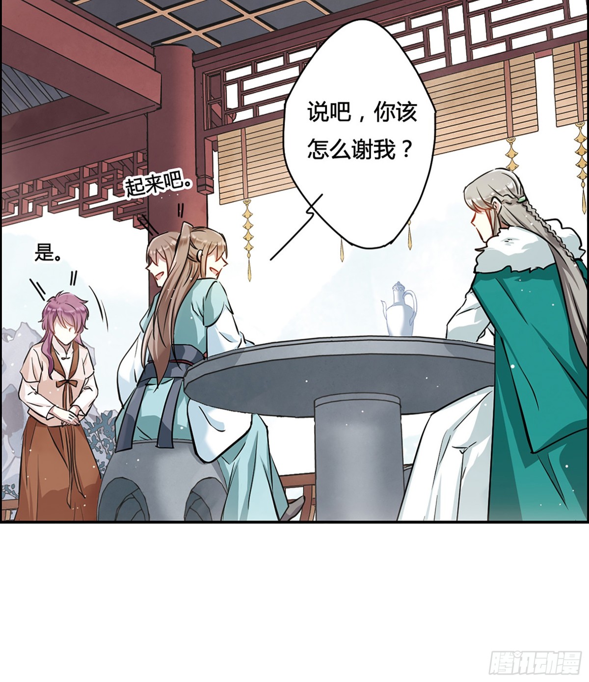 🍱上国赋之千堆雪·飒漫画 第15话 第14页