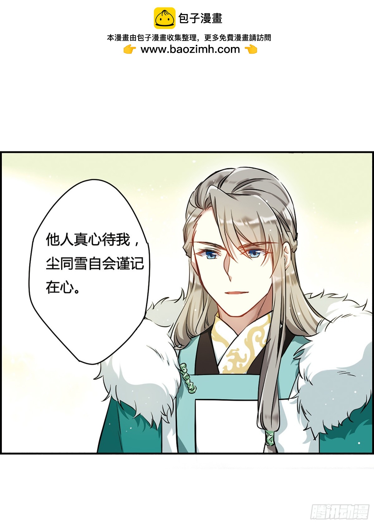 🍱上国赋之千堆雪·飒漫画 第15话 第17页